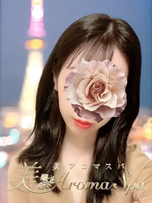 蒲田・大森・大井町メンズエステ RoseAromaSpa【ローズアロマスパ】大井町 こはく
